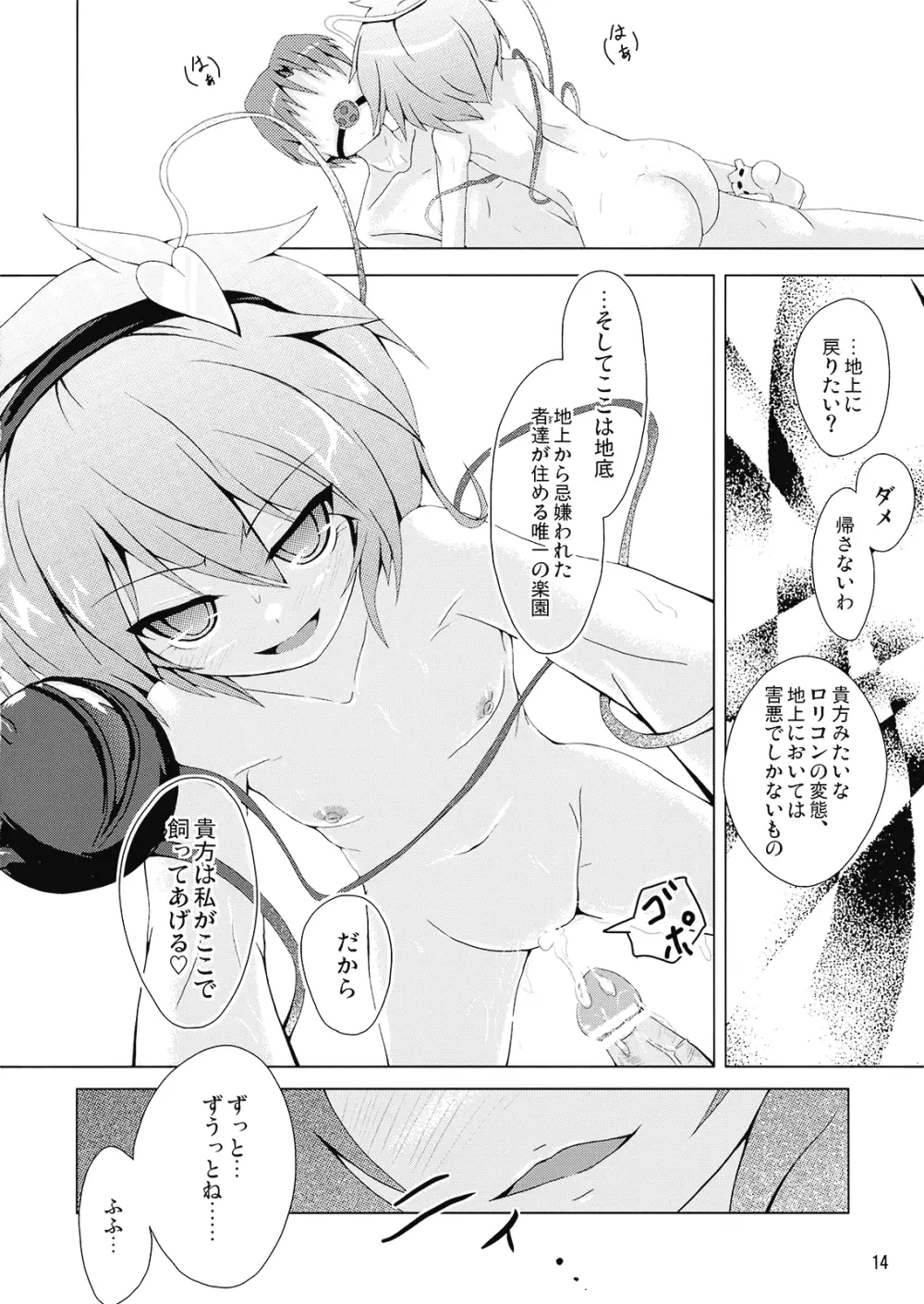 サトラレイヂラレ - page14