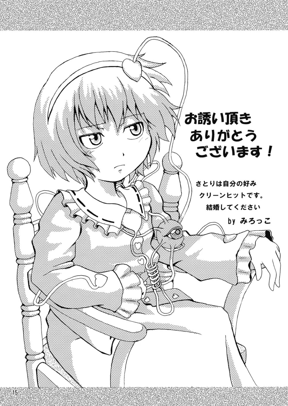 サトラレイヂラレ - page15