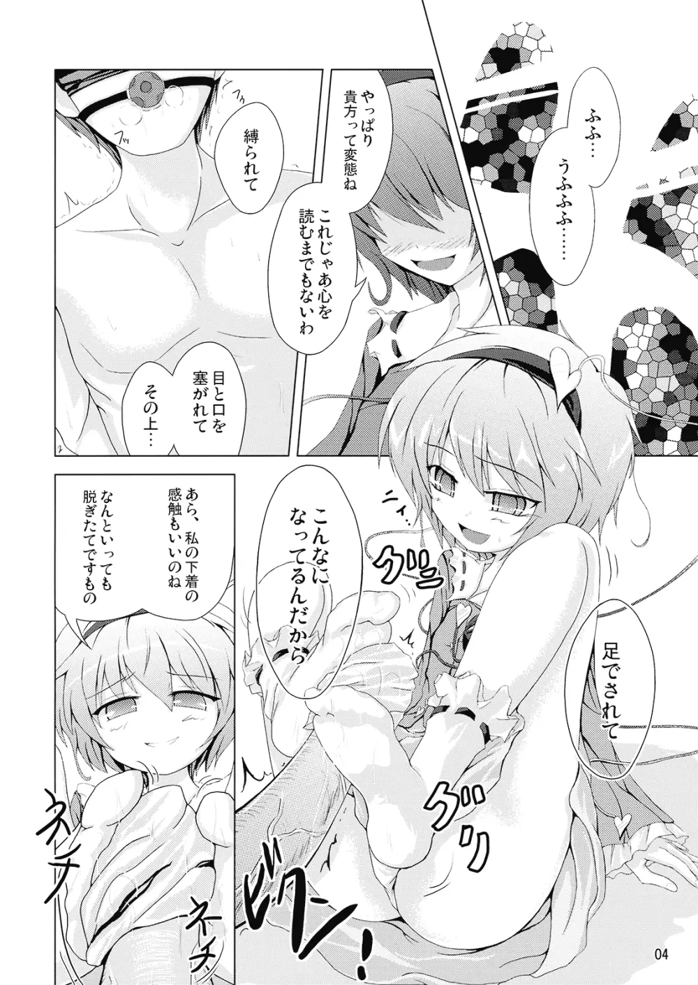 サトラレイヂラレ - page4