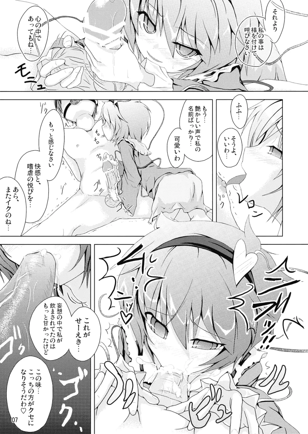 サトラレイヂラレ - page7