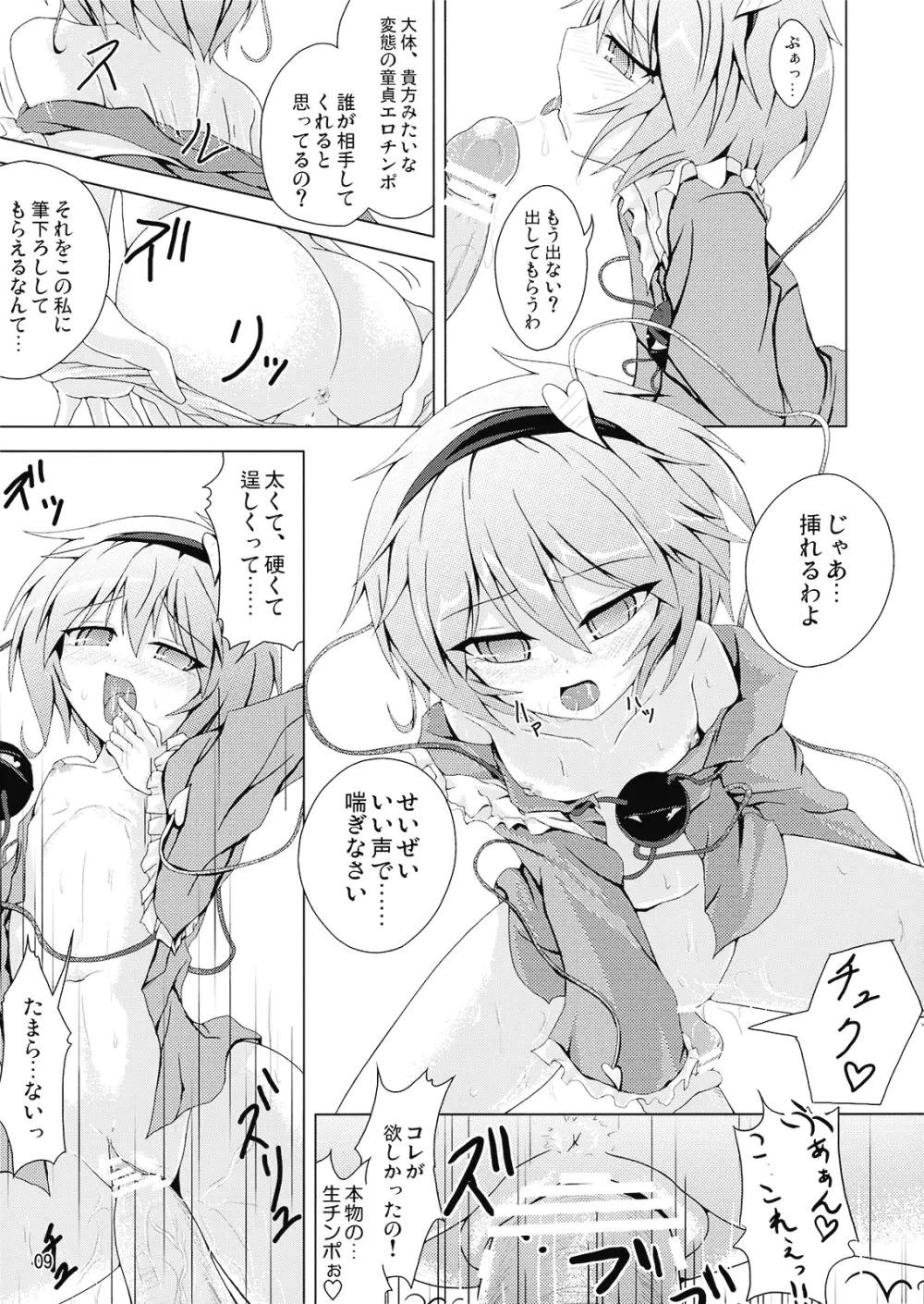 サトラレイヂラレ - page9