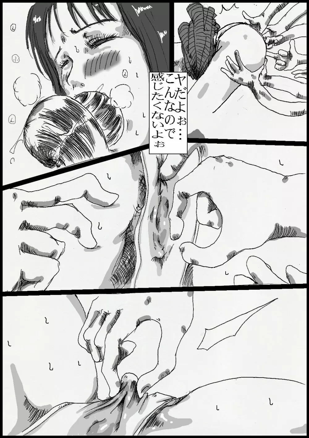 トイレのフィストファックさん - page15