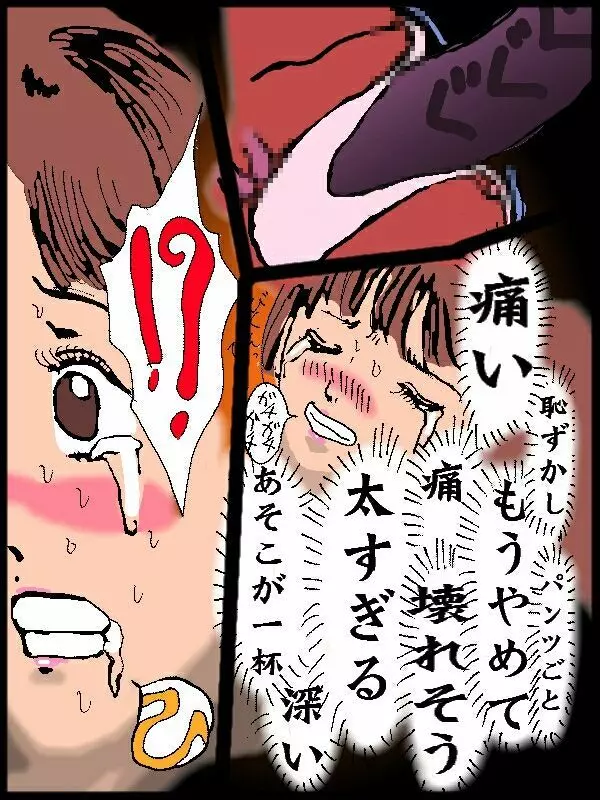 ジーパンと触手 - page14