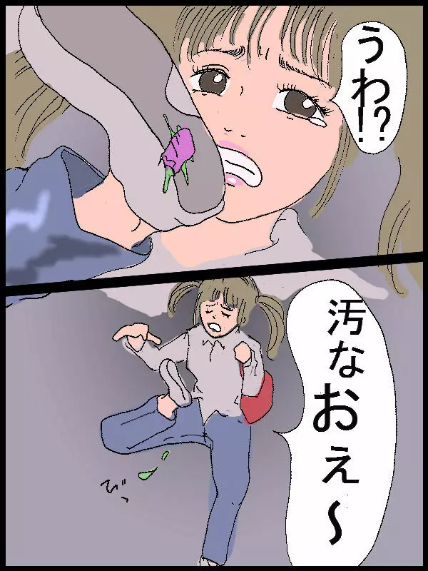 ジーパンと触手 - page3