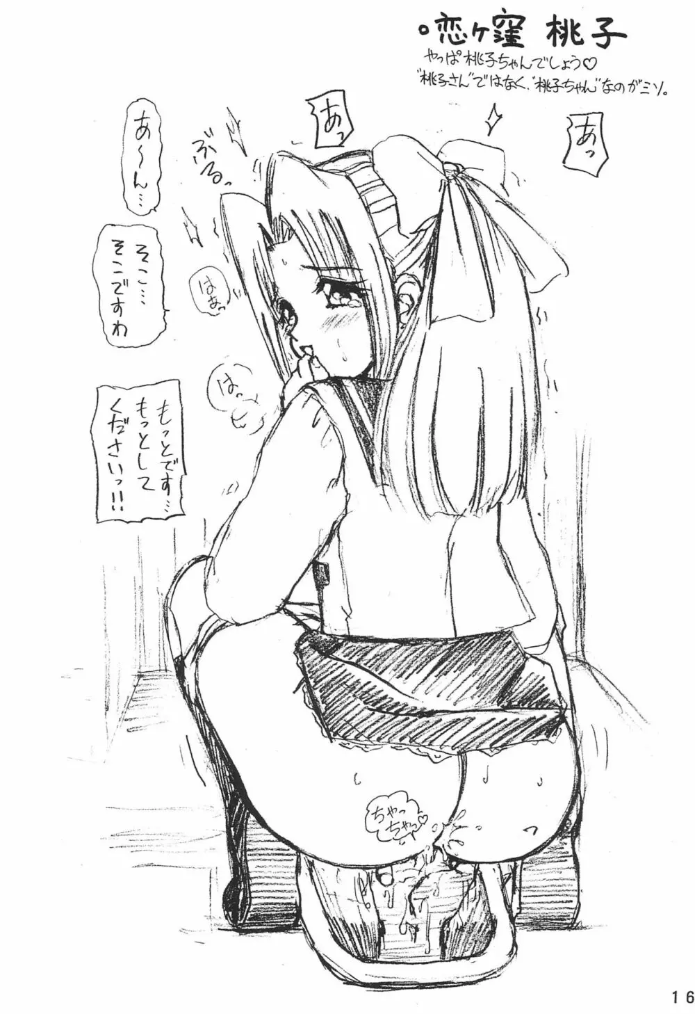 ハミング少女隊 16 - page16