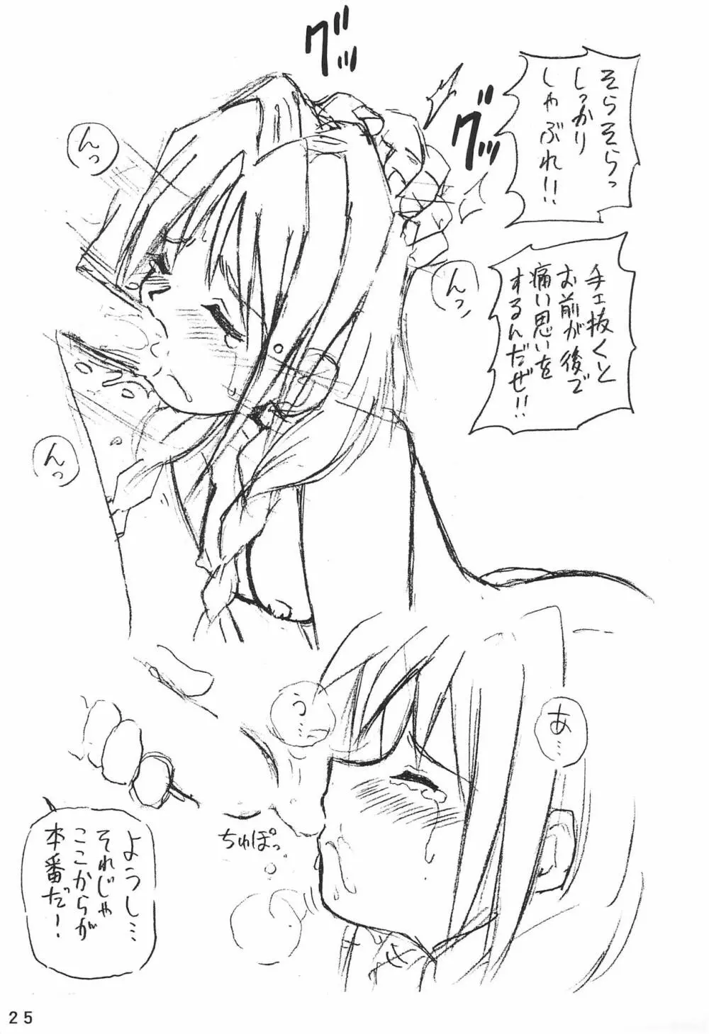 ハミング少女隊 16 - page25