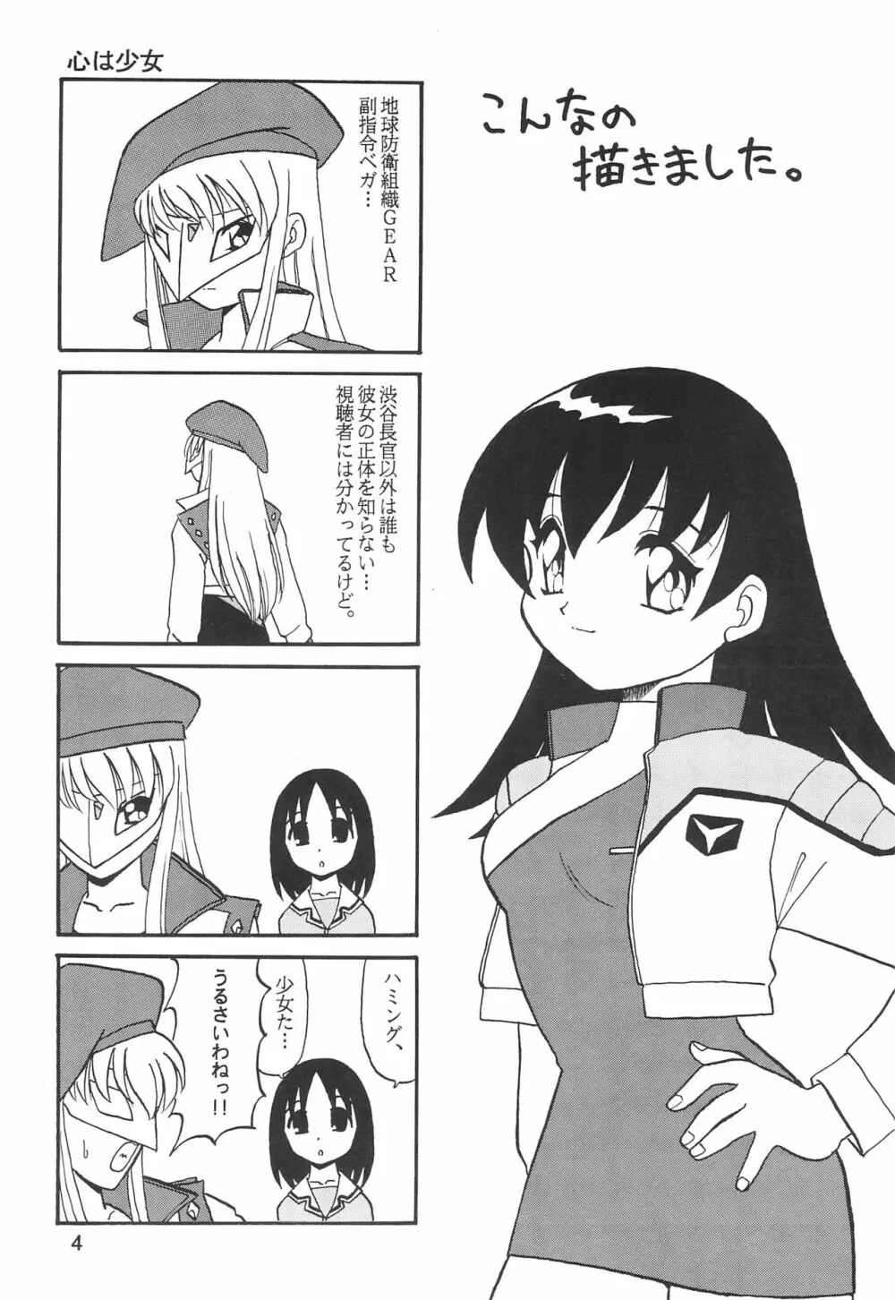 ハミング少女隊 16 - page4