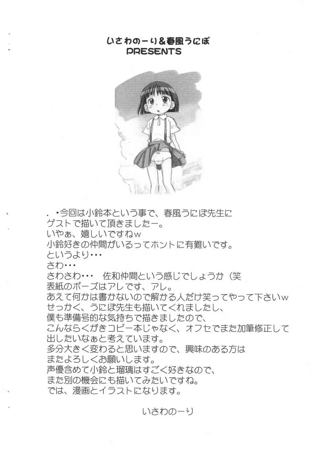ぽへっ - page2