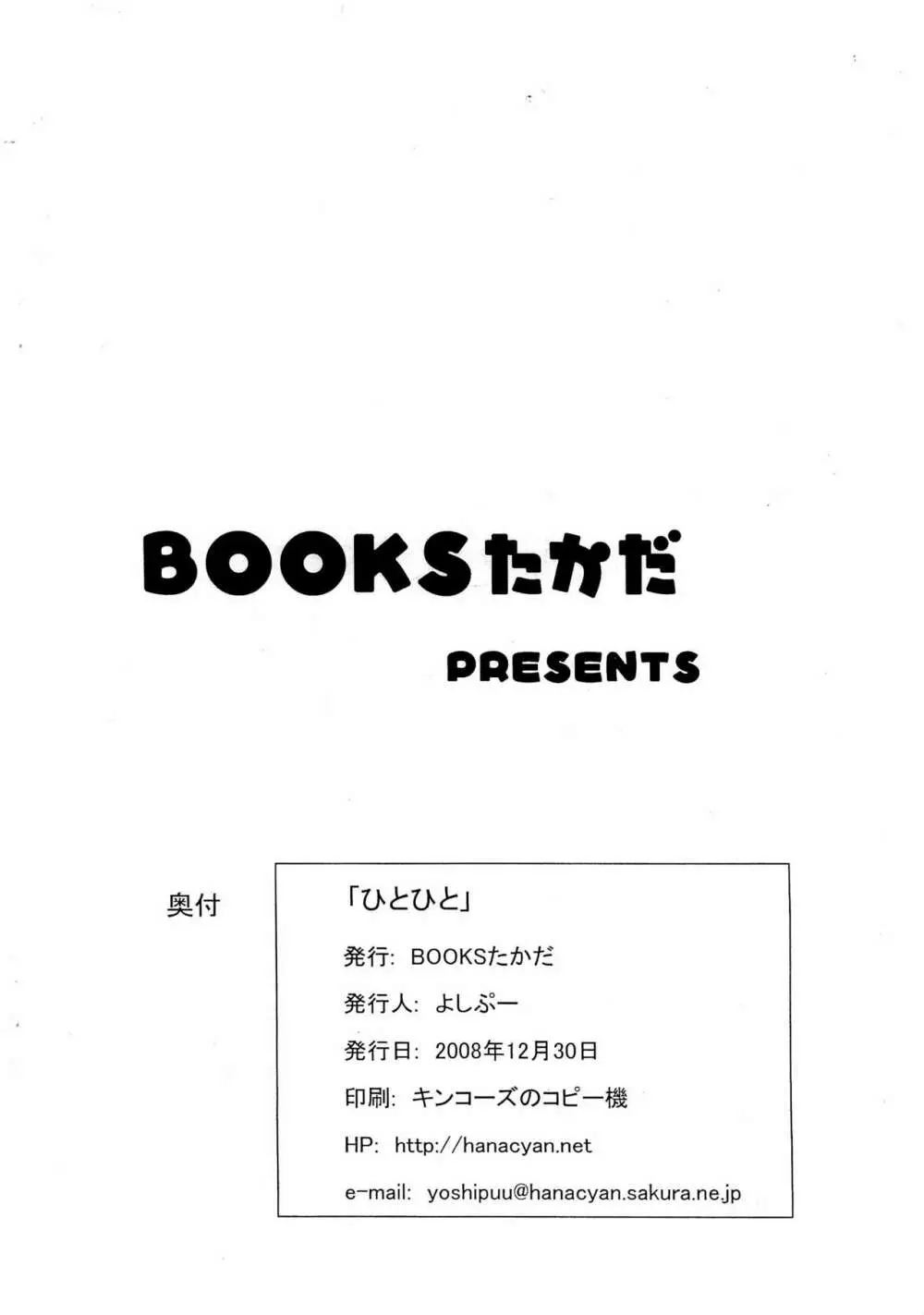 ひとひと - page12