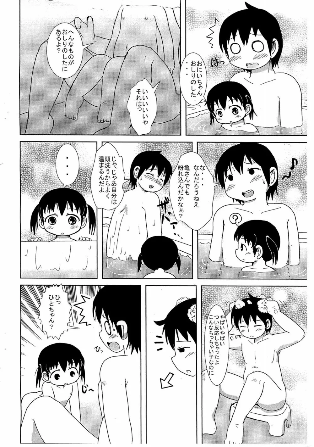 ひとひと - page6
