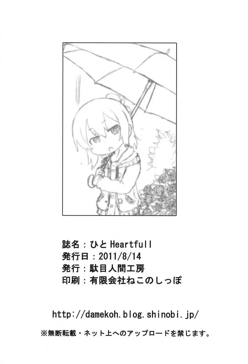 ひと Heart full - page30