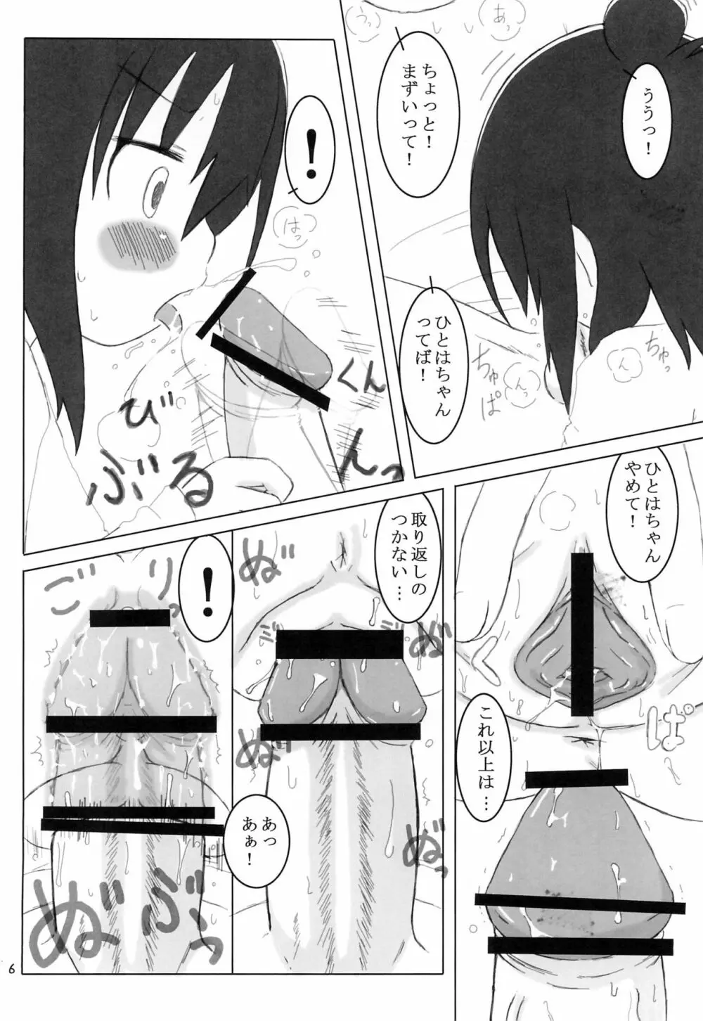ひと Heart full - page6