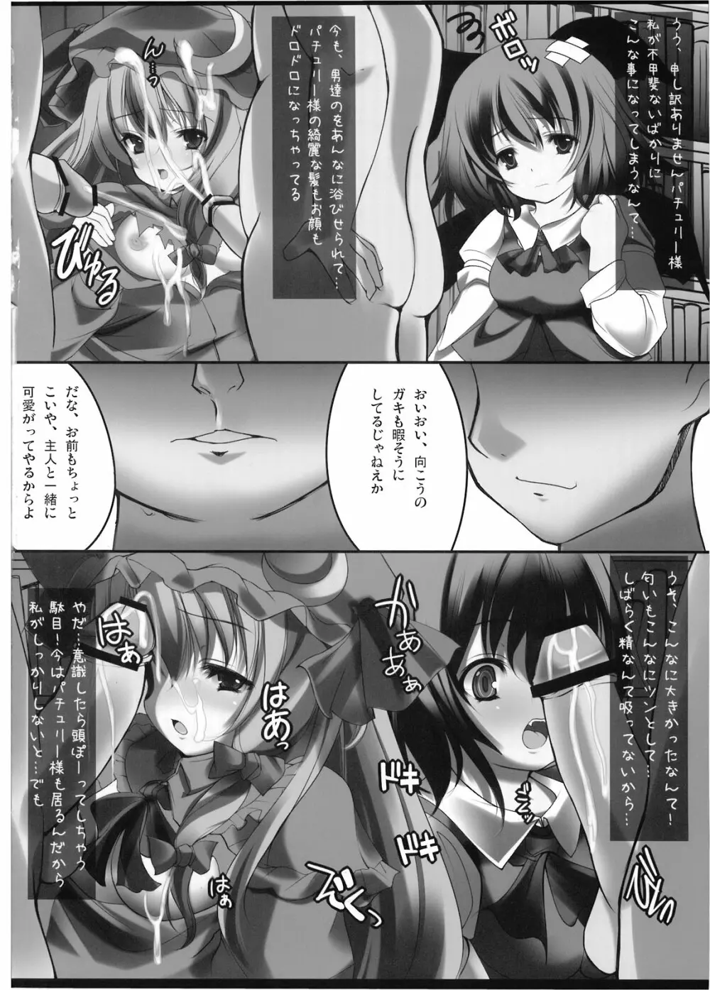 幻想郷 爆!! - page16