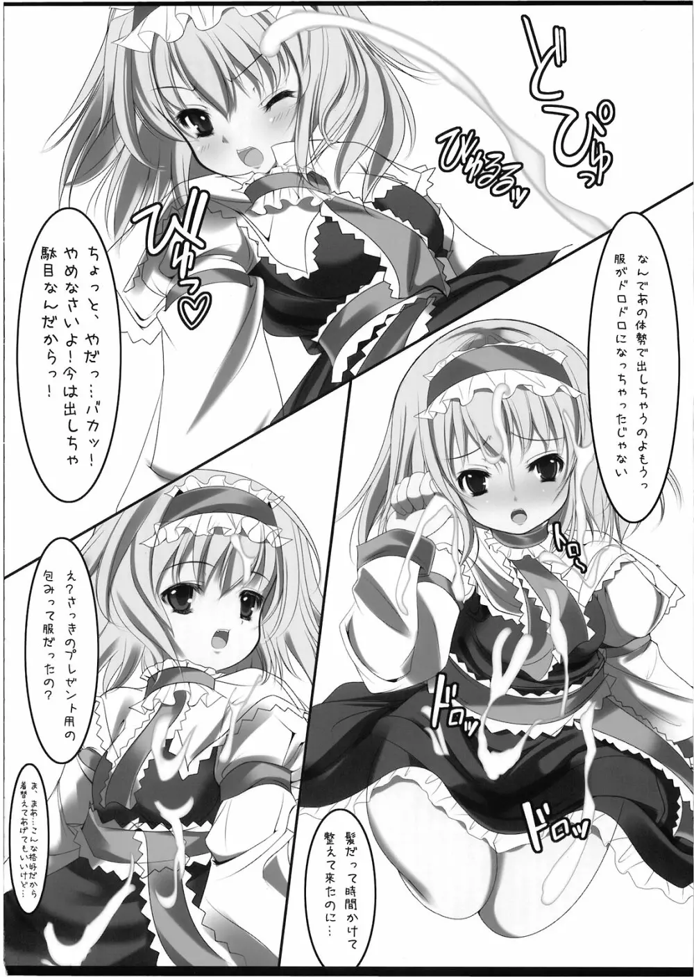 幻想郷 爆!! - page22