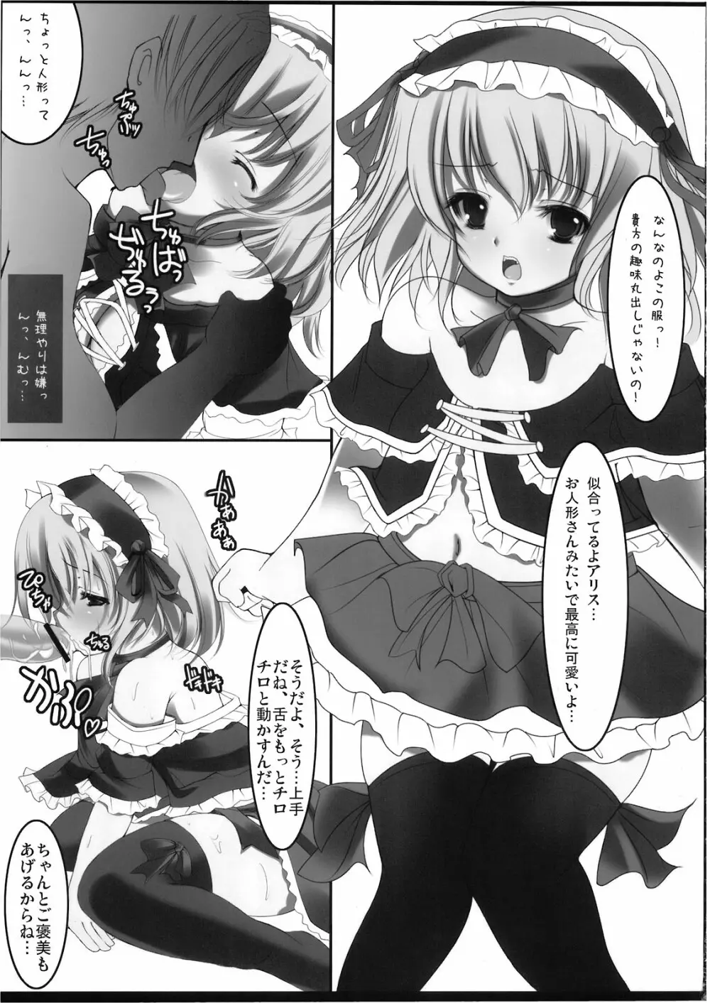 幻想郷 爆!! - page23