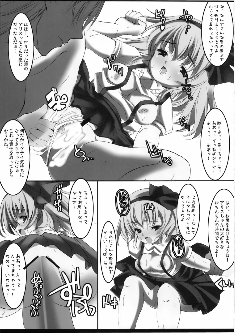 幻想郷 爆!! - page25