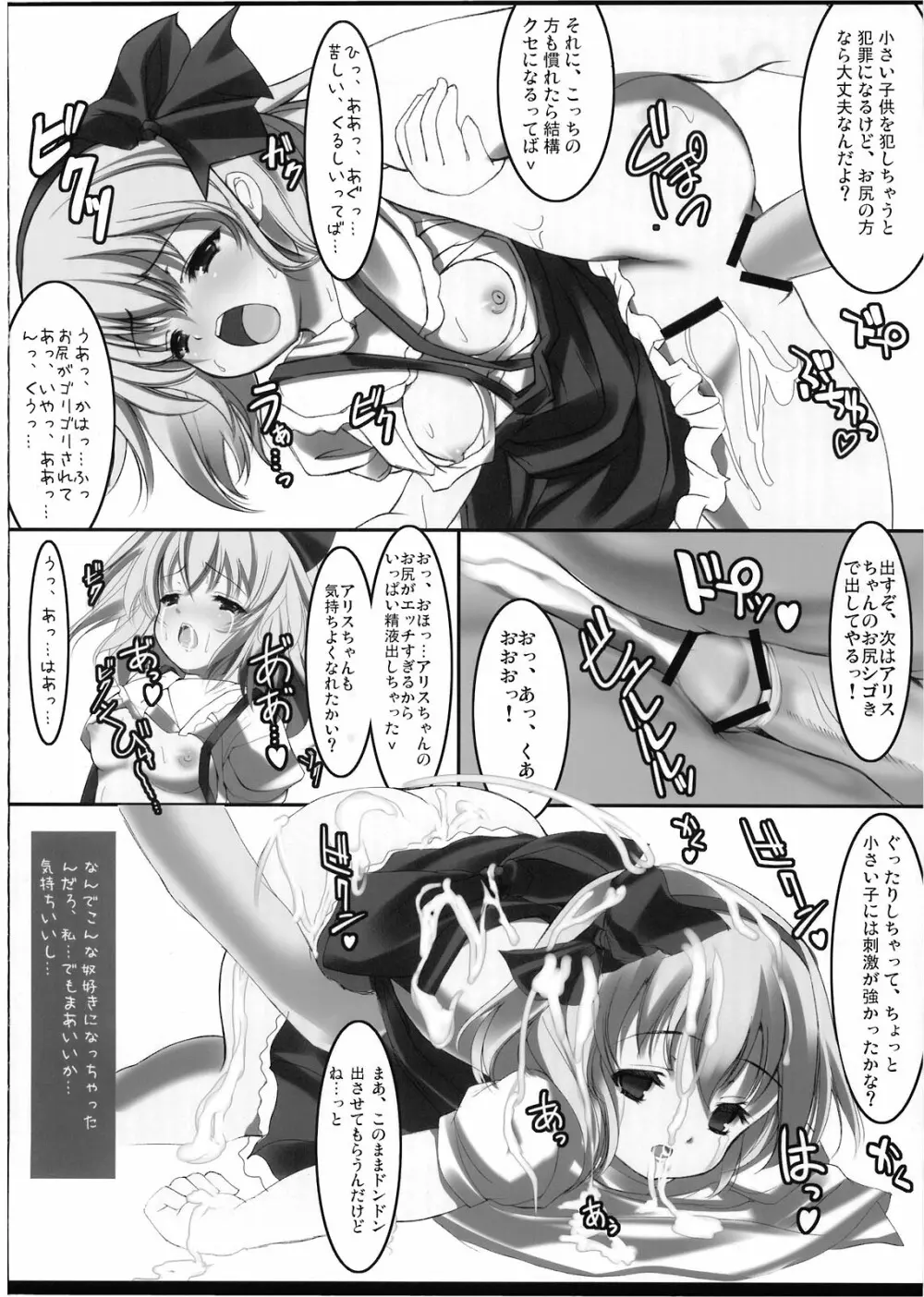 幻想郷 爆!! - page26