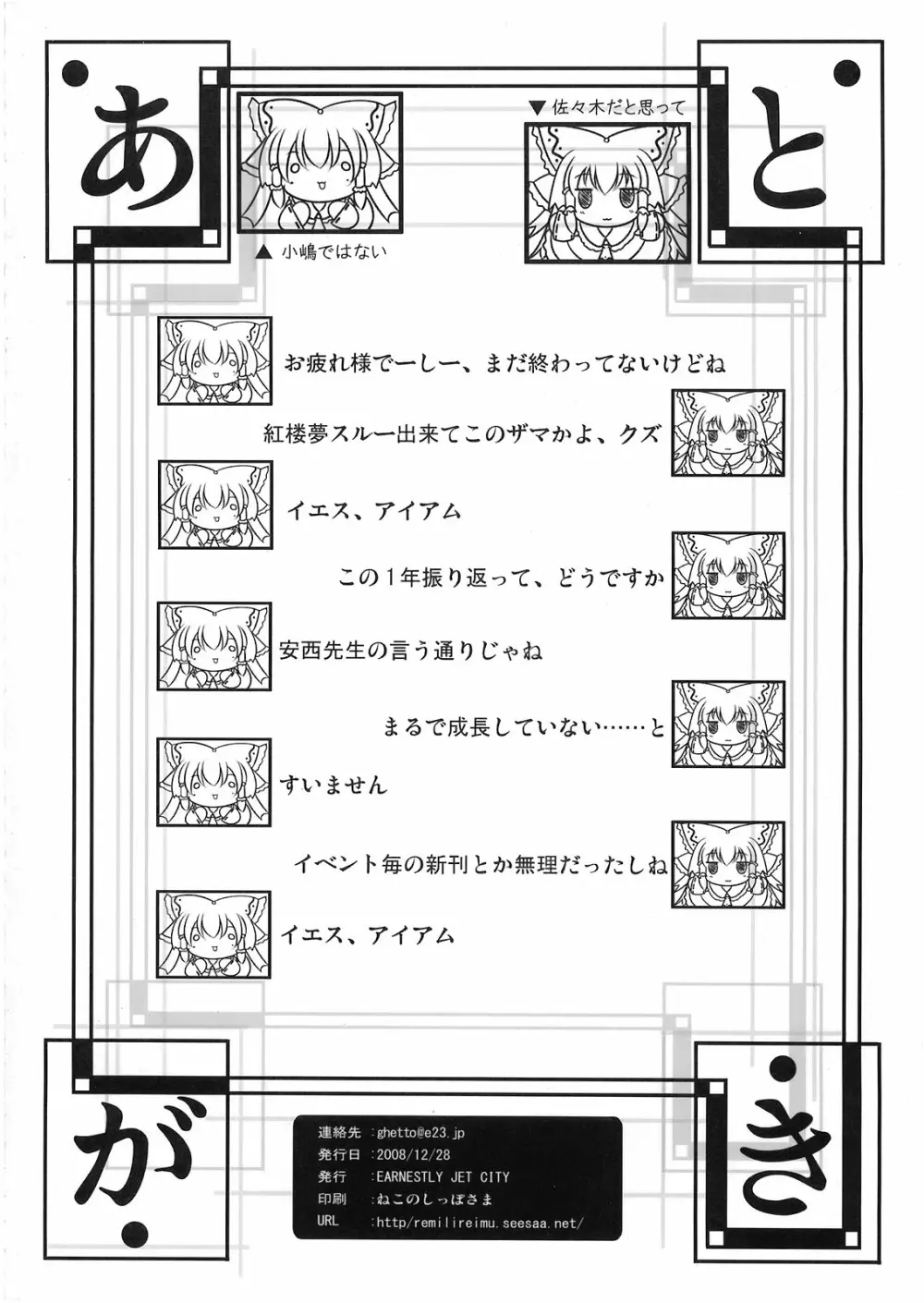 幻想郷 爆!! - page30