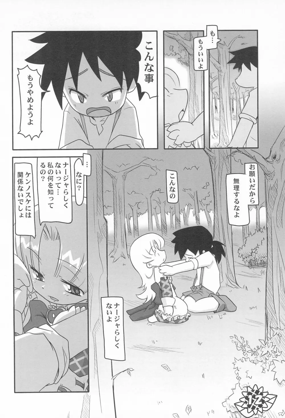 微小 - page12