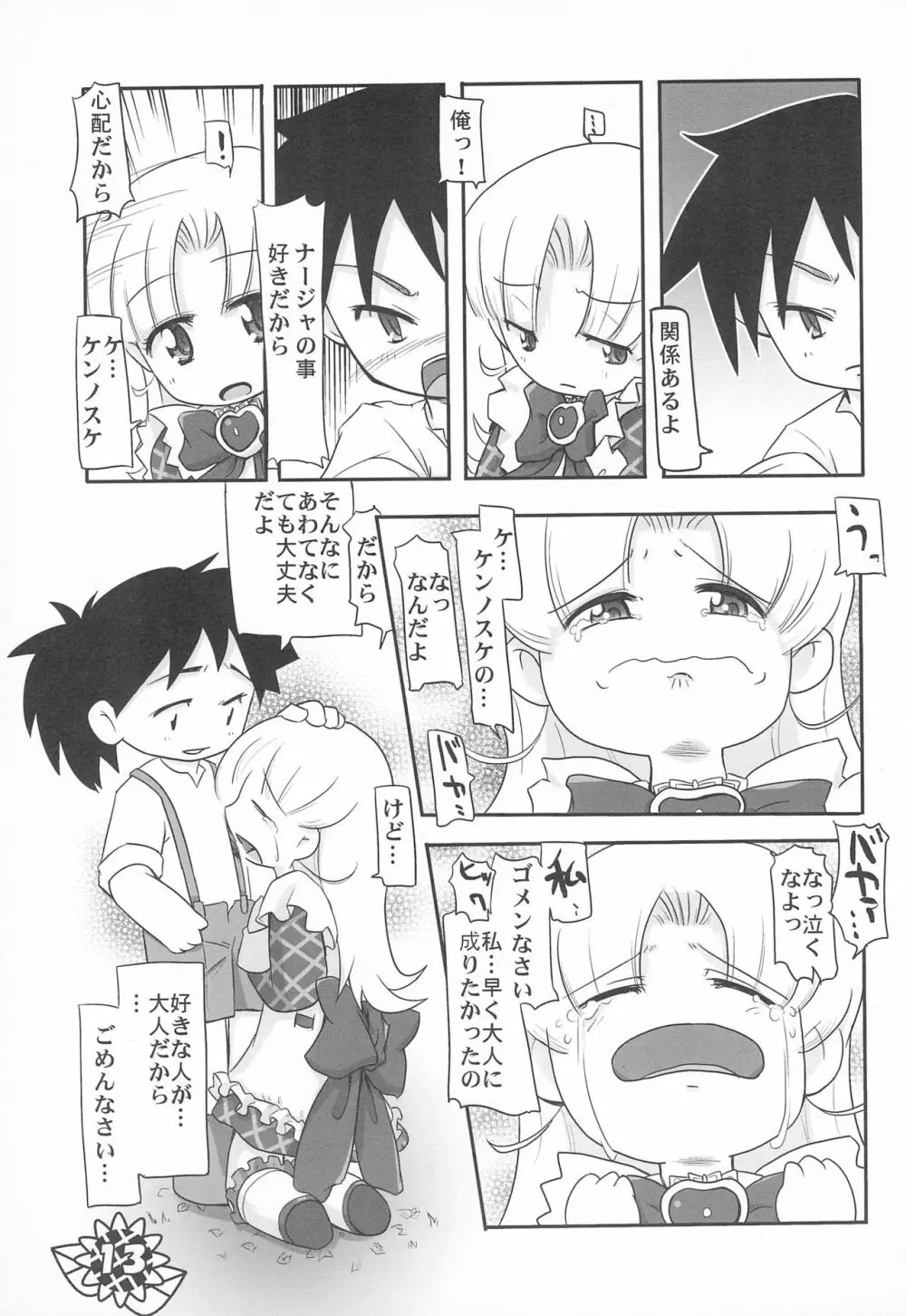 微小 - page13