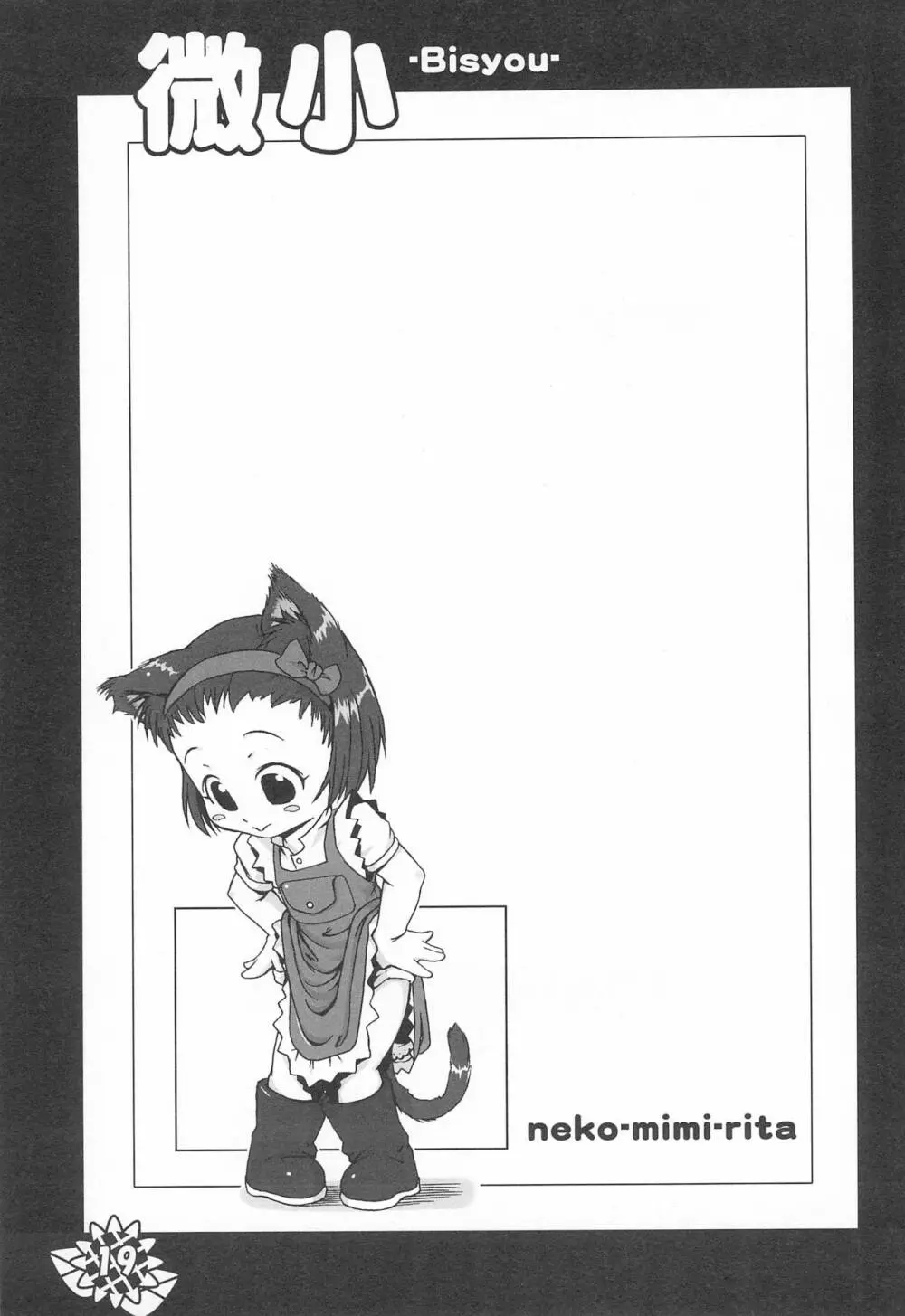 微小 - page19