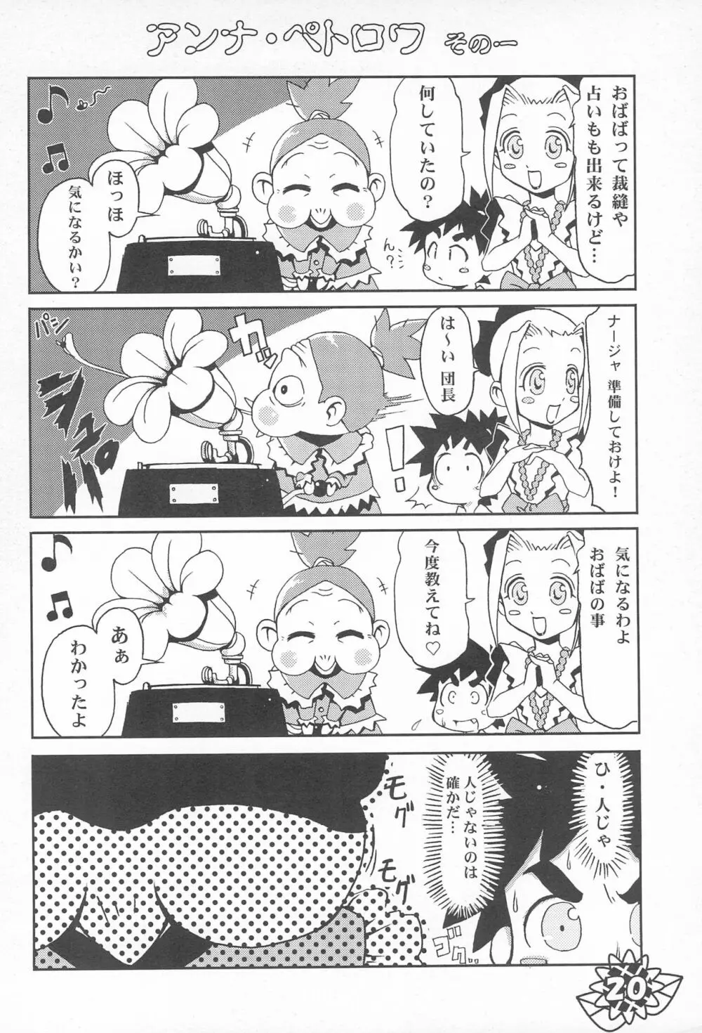微小 - page20