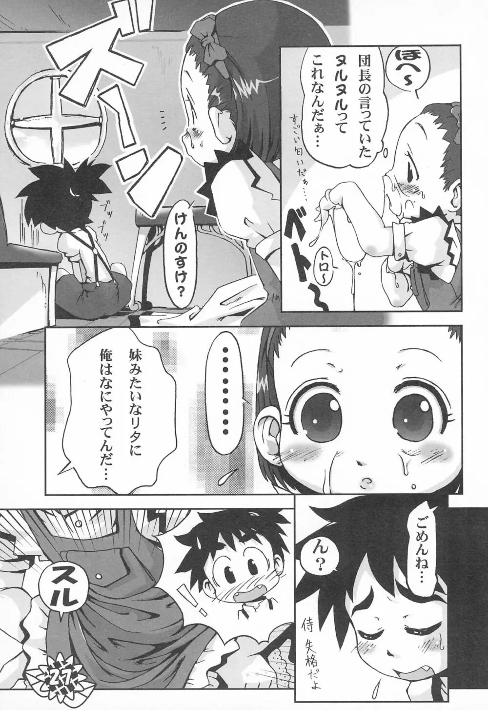微小 - page27