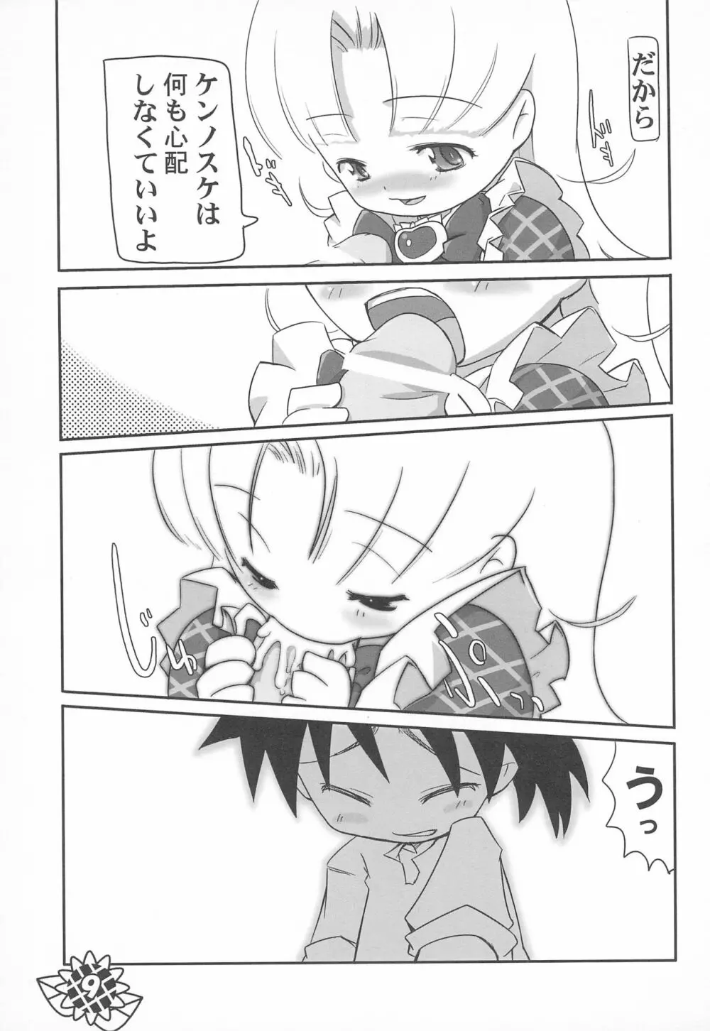 微小 - page9