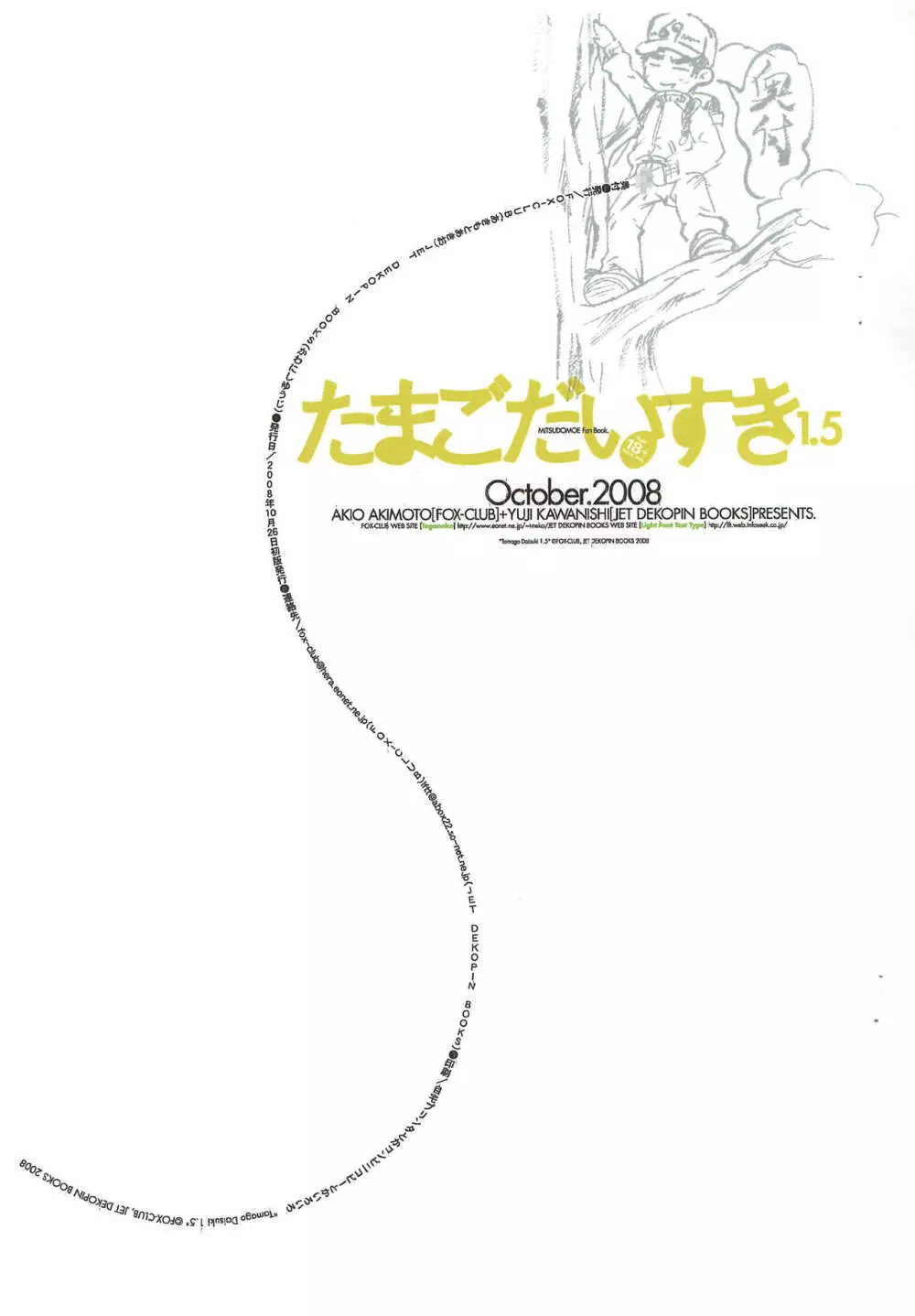 たまごだいすき 1.5 - page11