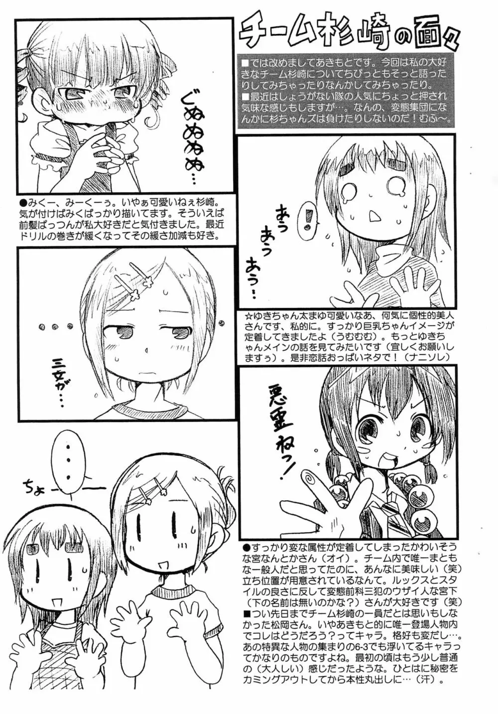 たまごだいすき 1.5 - page3