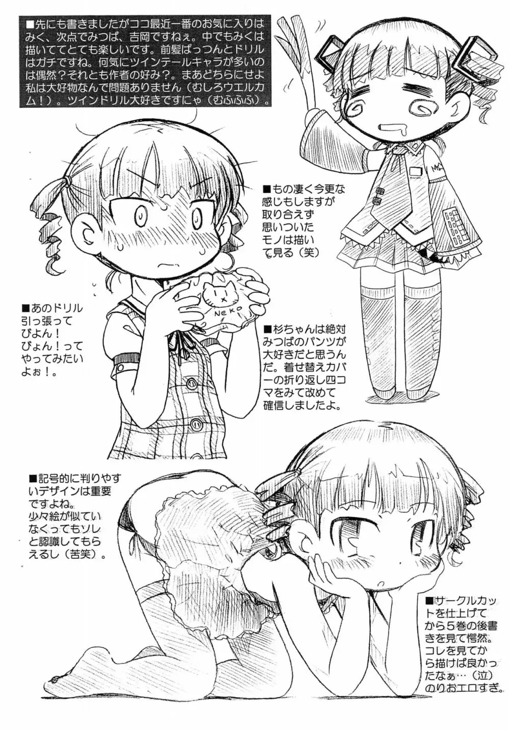 たまごだいすき 1.5 - page4