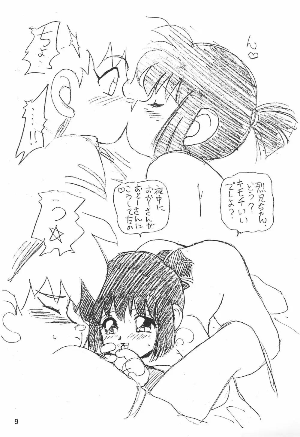 ハミング少女隊 8 - page9