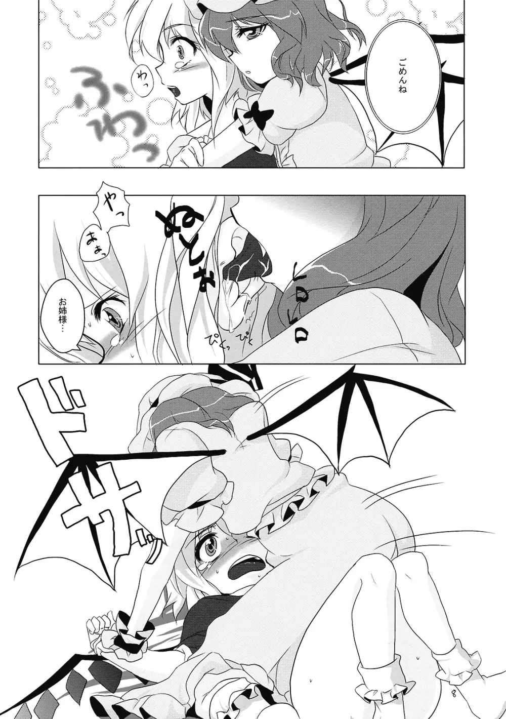 吸血鬼のすゝめ - page10