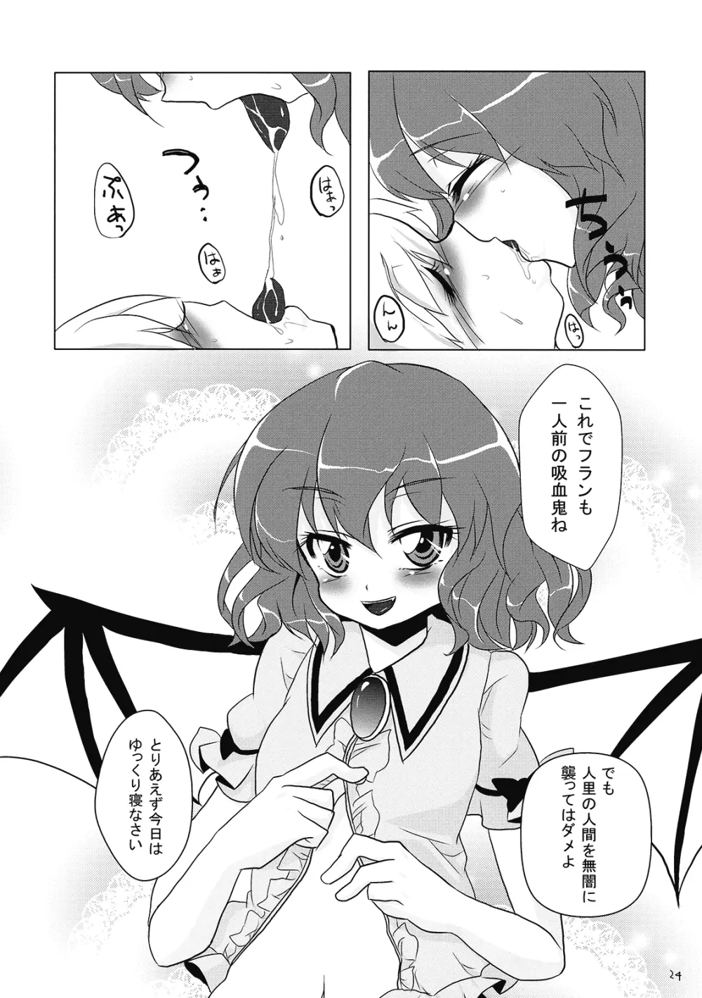 吸血鬼のすゝめ - page26