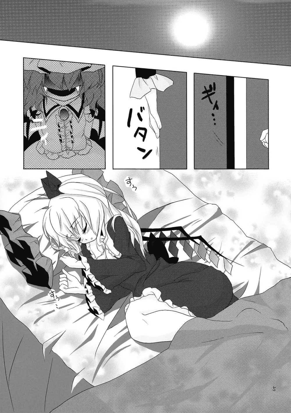 吸血鬼のすゝめ - page7
