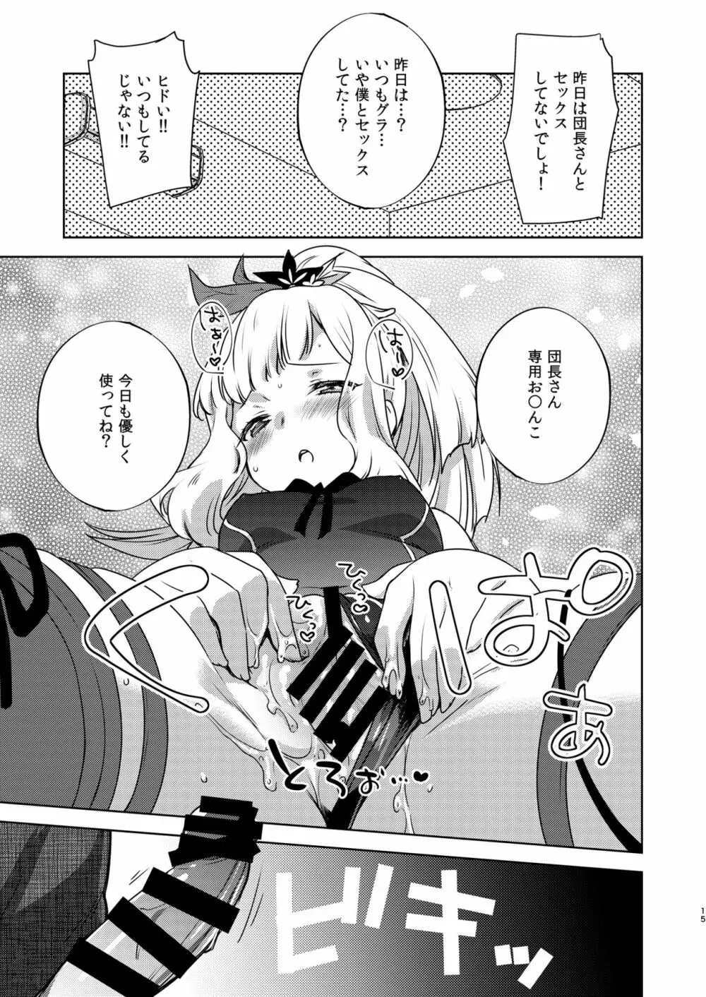 ガチャを回したら世界で1番可愛い錬金術師がスマホから飛び出てきた - page14