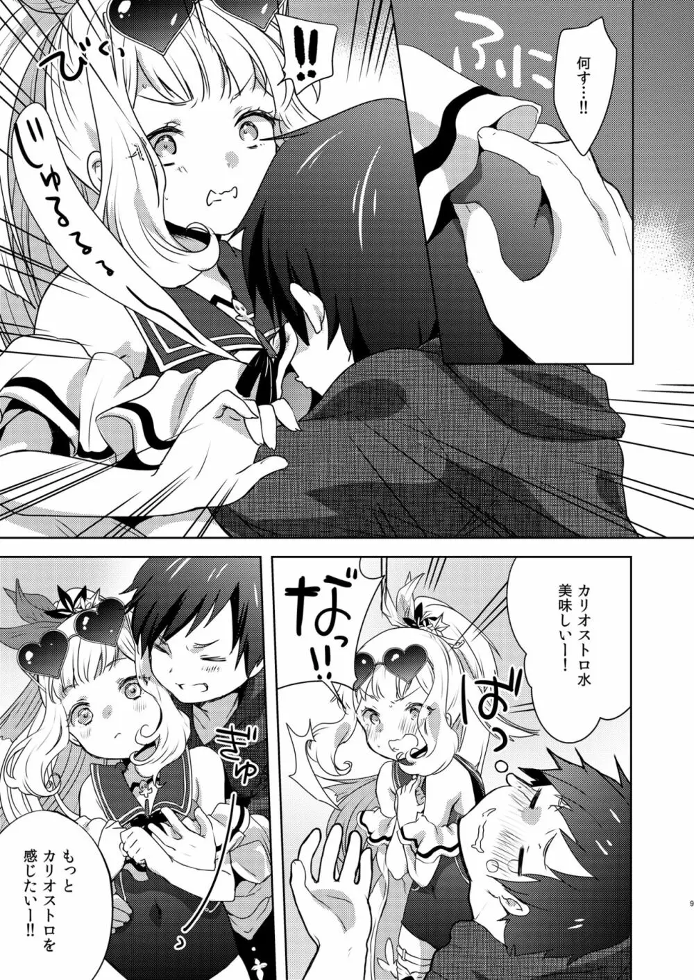 ガチャを回したら世界で1番可愛い錬金術師がスマホから飛び出てきた - page8