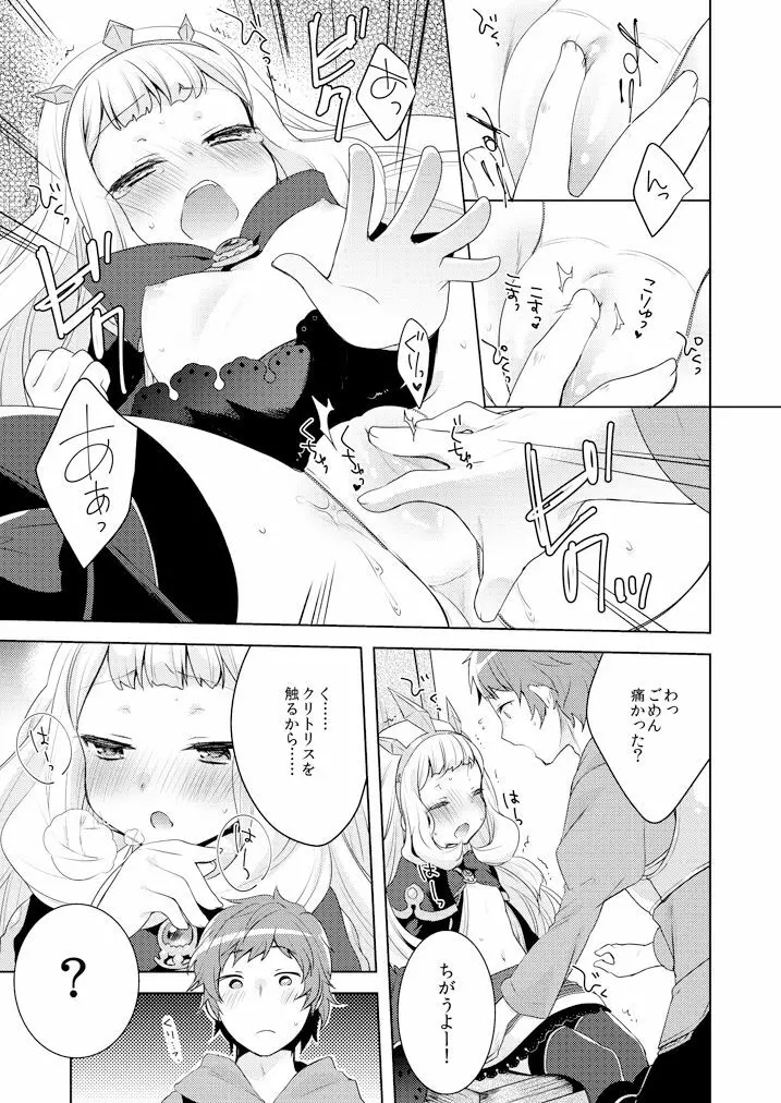 錬成失敗 - page11