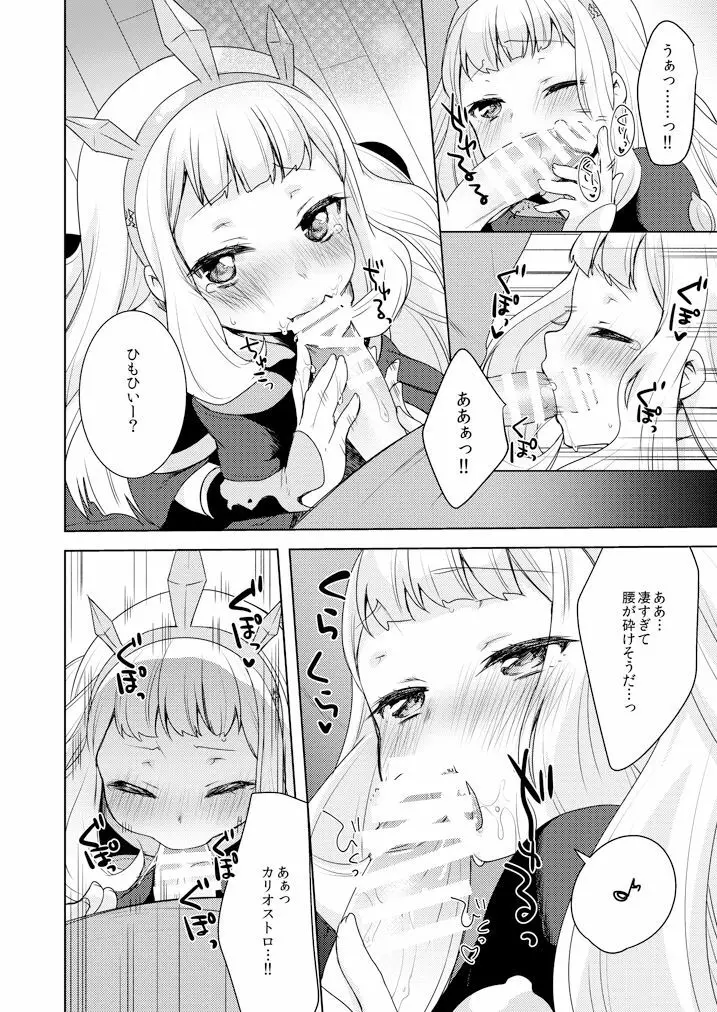 錬成失敗 - page16