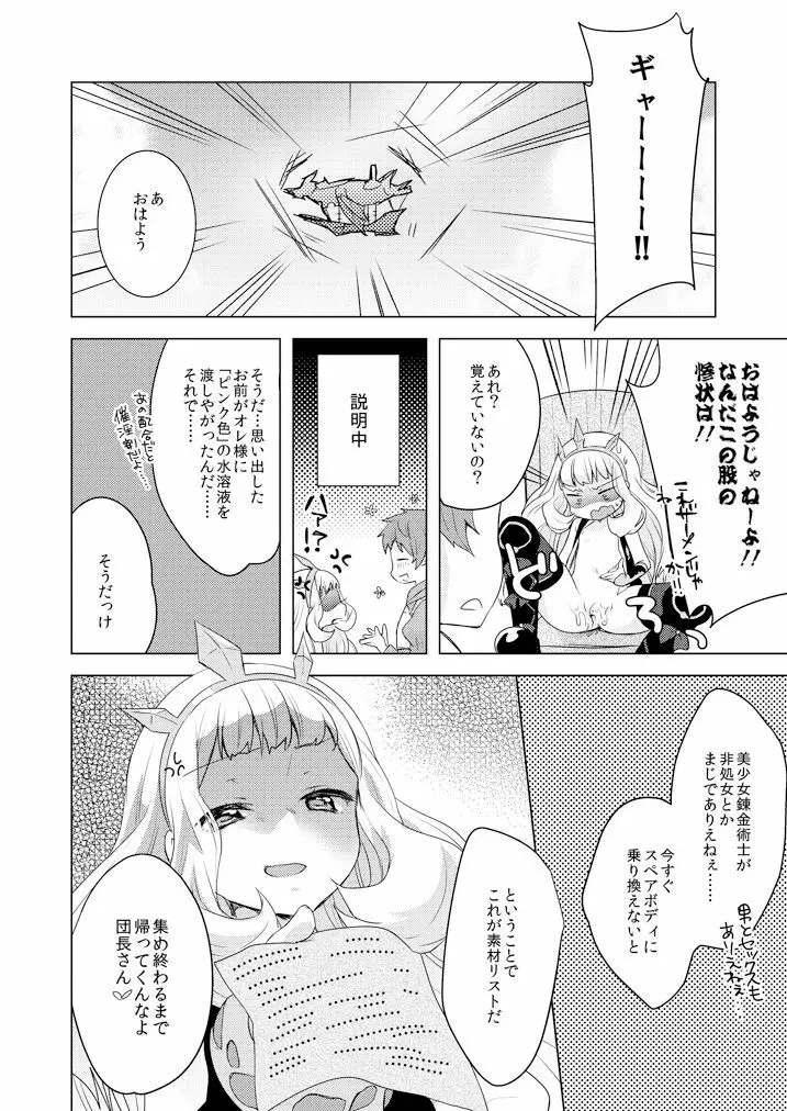 錬成失敗 - page24