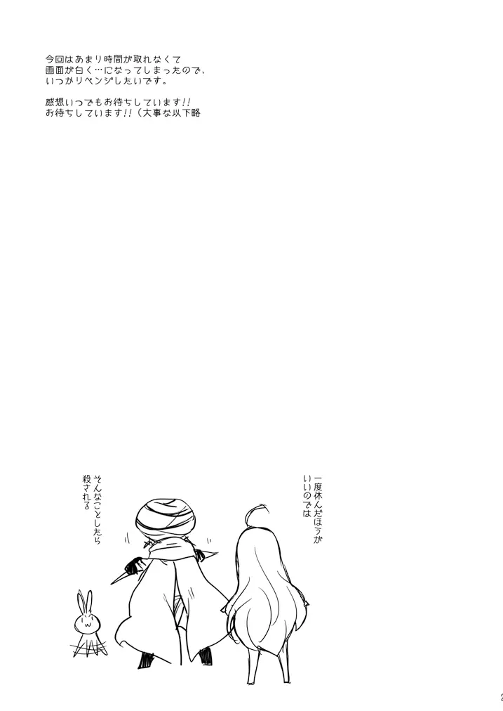 錬成失敗 - page25