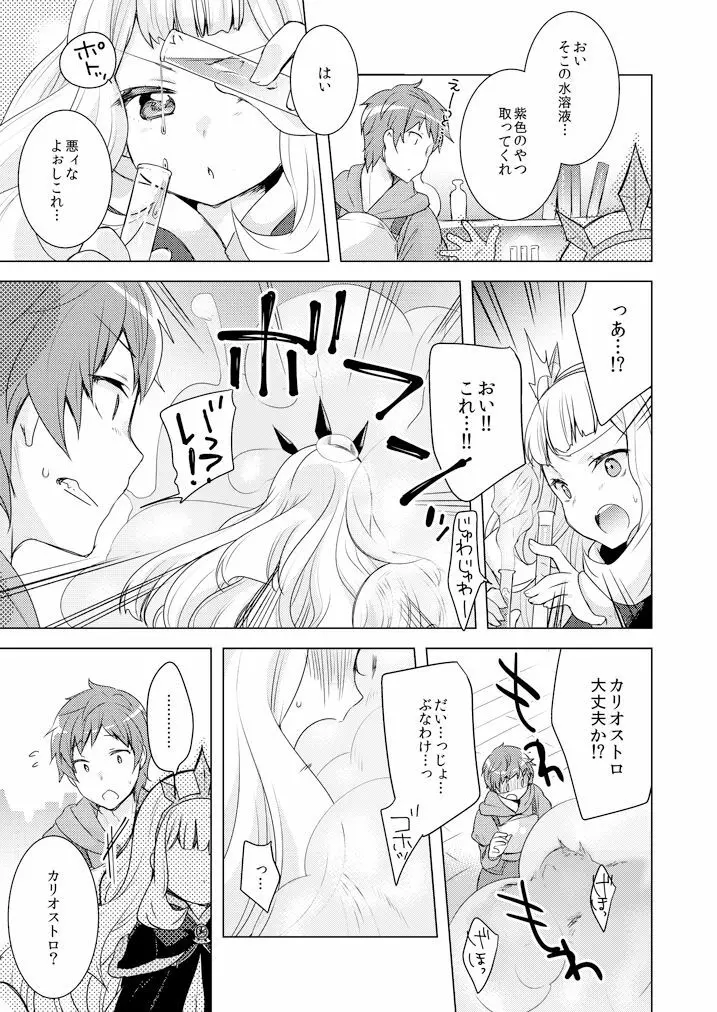 錬成失敗 - page5