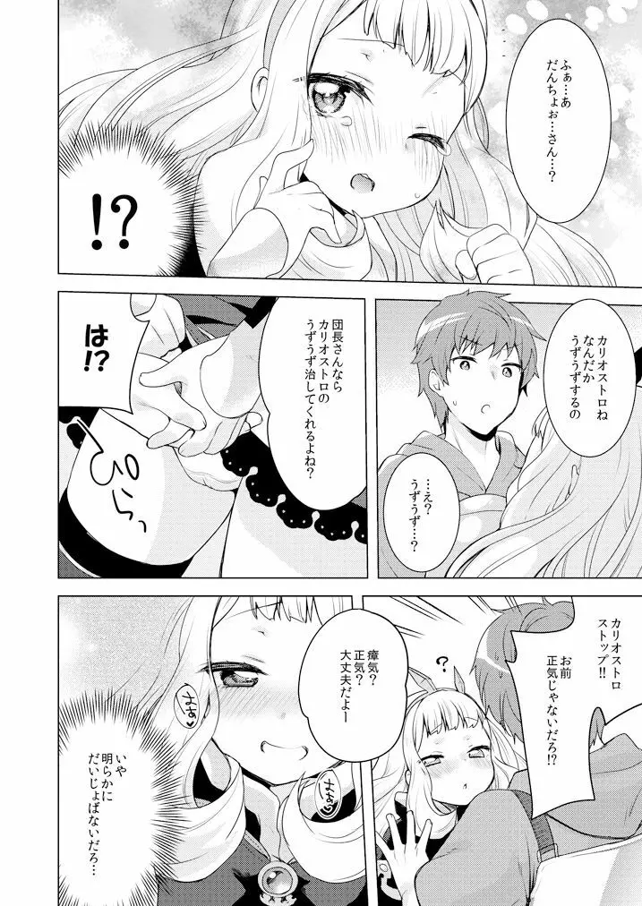 錬成失敗 - page6