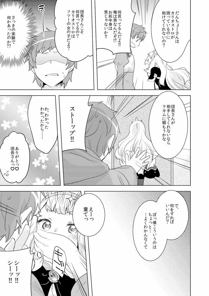 錬成失敗 - page7