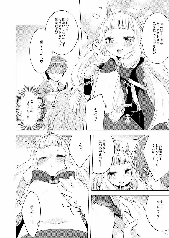 錬成失敗 - page8