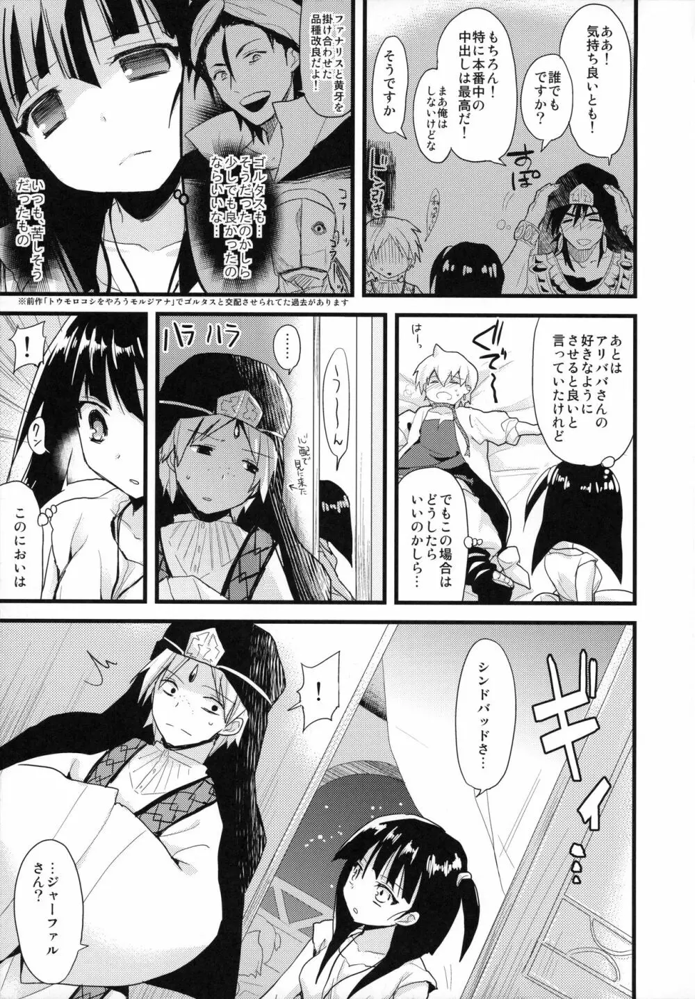 モルジアナの黄色は迷わず全速前進! - page11
