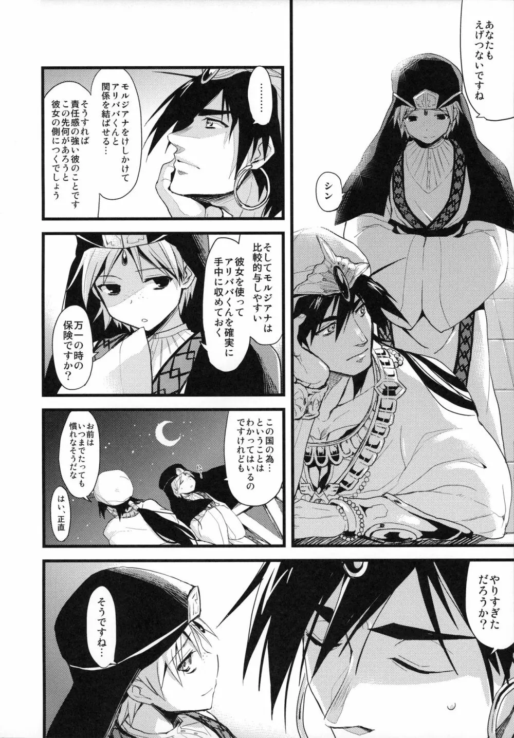 モルジアナの黄色は迷わず全速前進! - page24