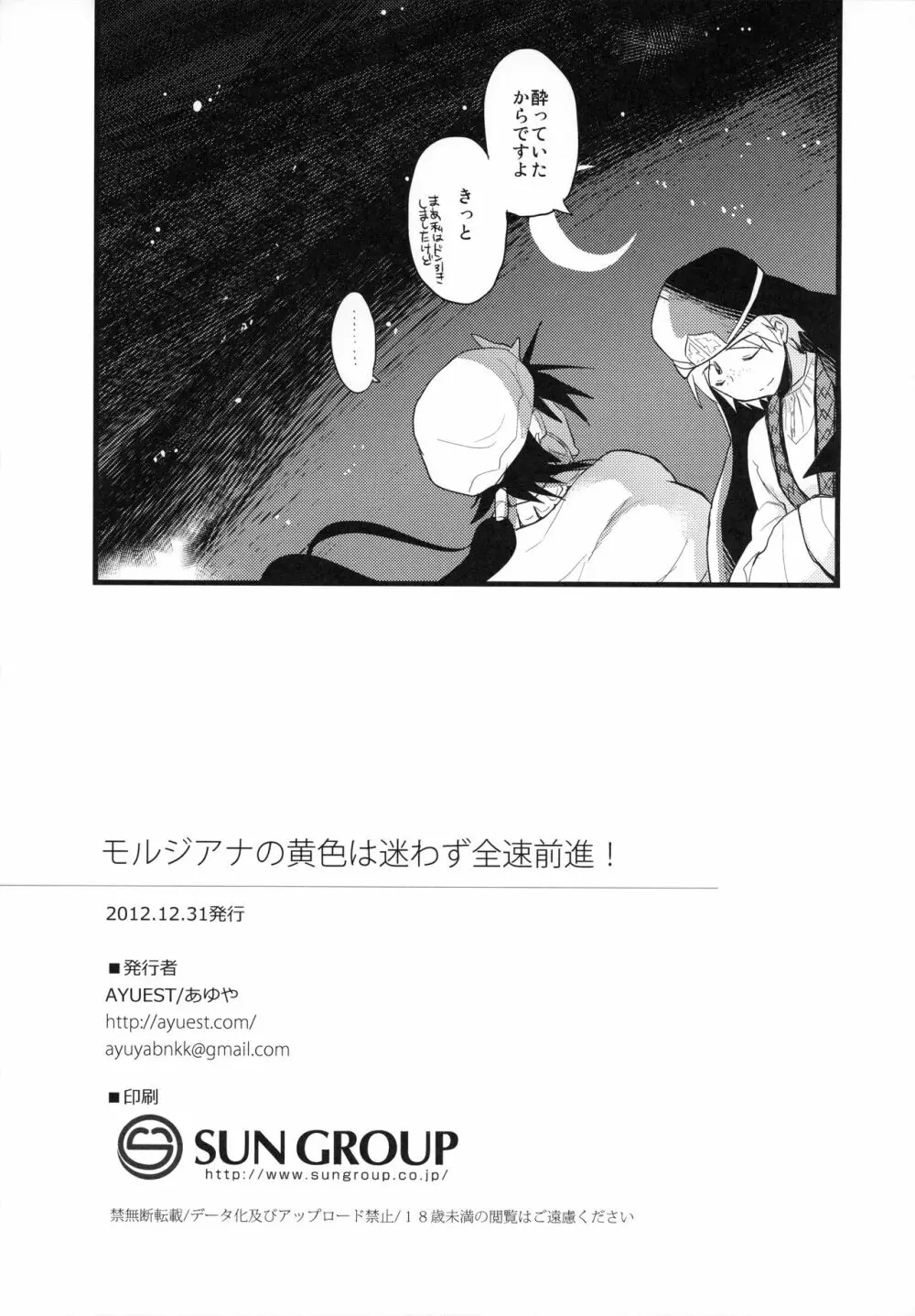 モルジアナの黄色は迷わず全速前進! - page25