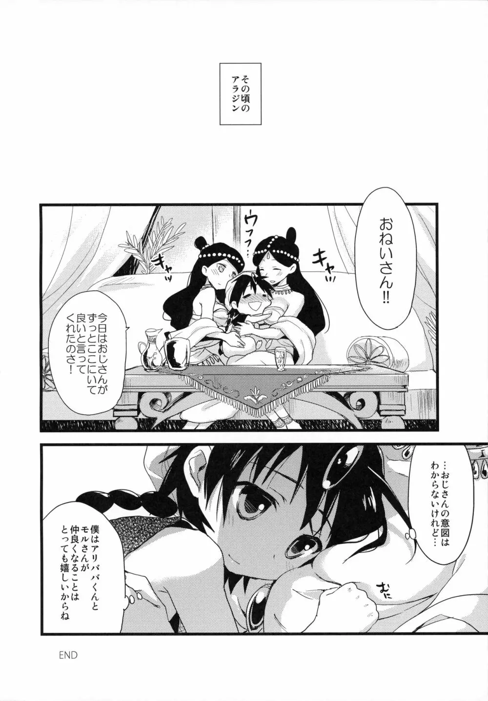 モルジアナの黄色は迷わず全速前進! - page26