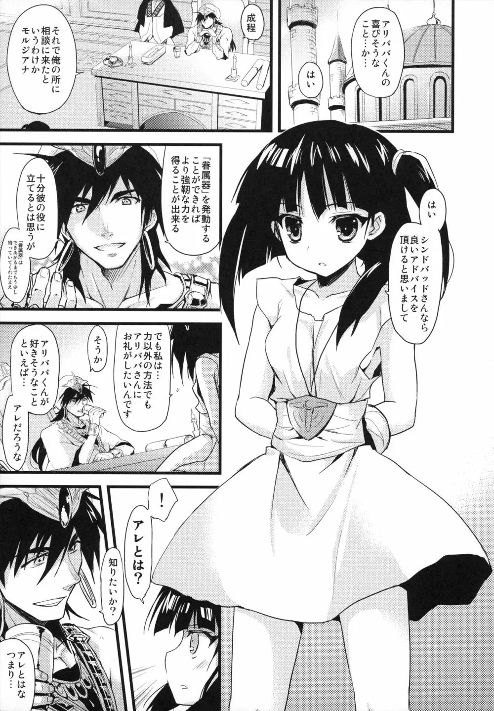 モルジアナの黄色は迷わず全速前進! - page5